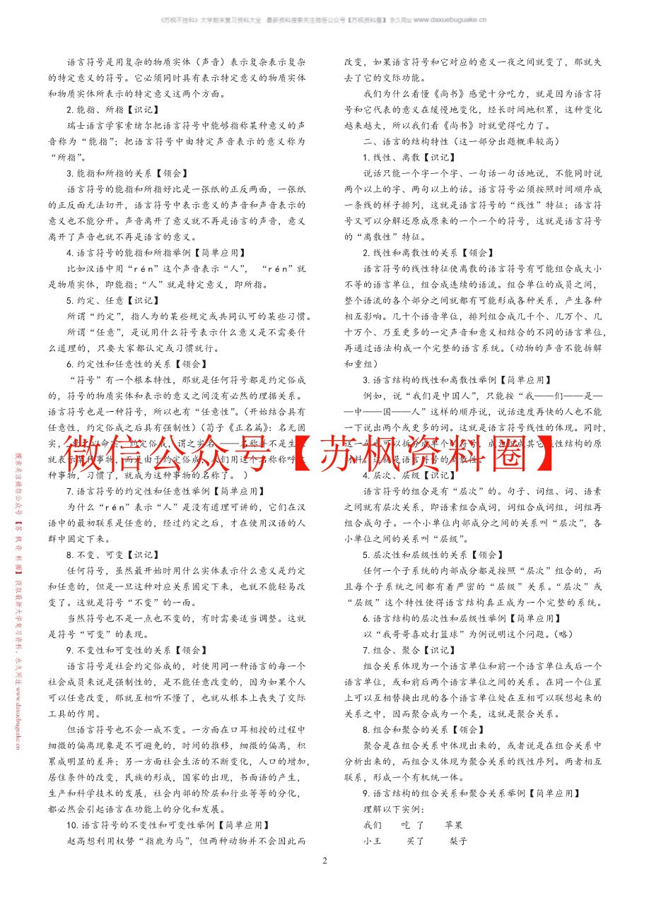 语用学概论